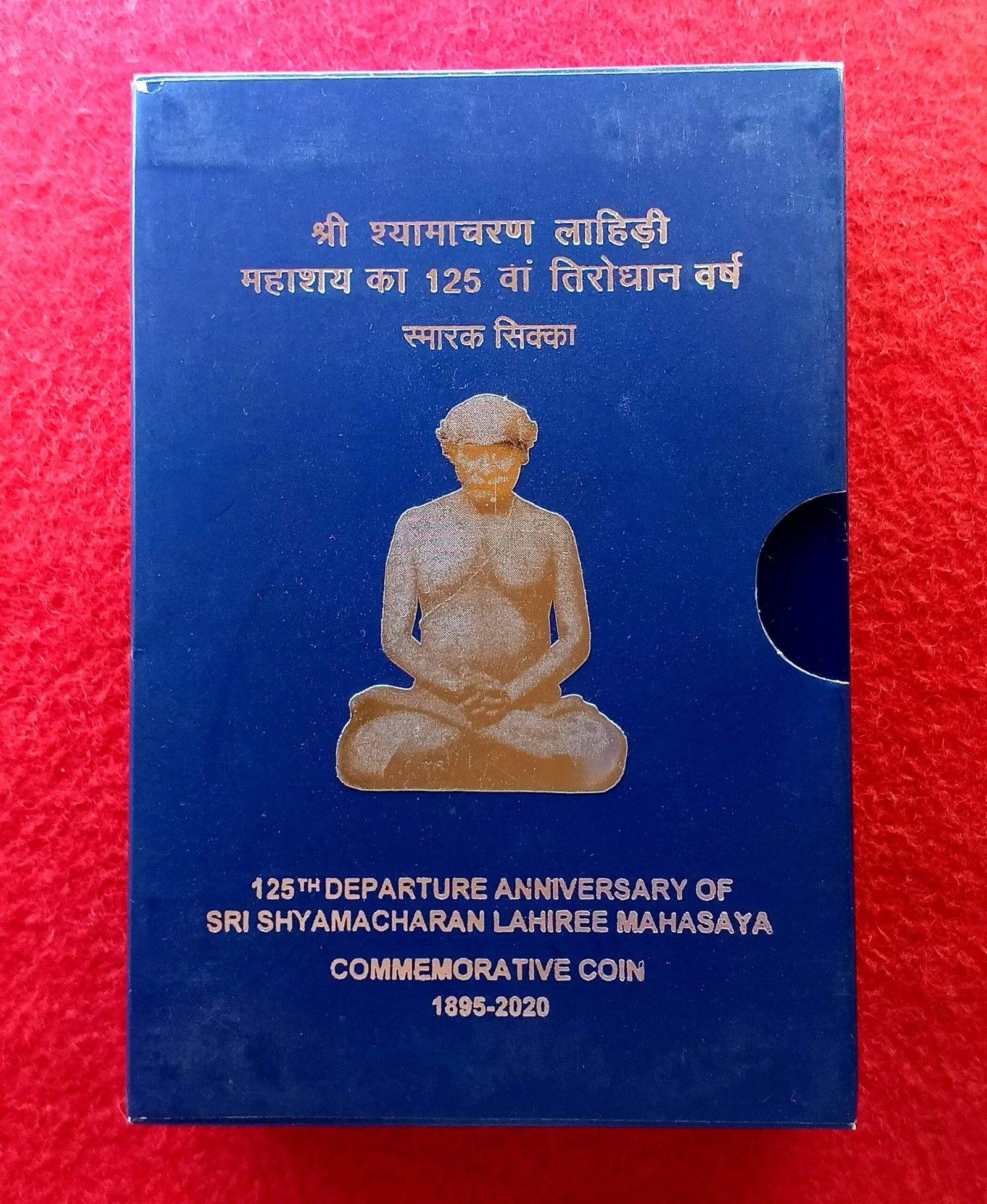 2020 - 125th Departure Anniversary of Sri Shyamacharan Lahiree Mahasaya Commemorative 1 Coin MDF Box (Rs.125) Mumbai Mint