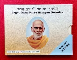 2006 - Jagat Guru Shree Narayan Gurudev UNC 2 Coins Set (Rs.100, Rs.5)