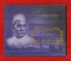 2009 - 125th Birth Anniversary of Dr.Rajendra Prasad UNC 1 Coin Set (Rs 5) Hyderabad Mint	2009 – 125th Birth Anniversary of Dr.Rajendra Prasad UNC 1 Coin Set (Rs 5) Hyderabad Mint