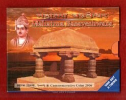 2006 - Mahatma Basaveshwara (Mumbai) UNC 2 Coins Set (Rs.100, Rs.5)