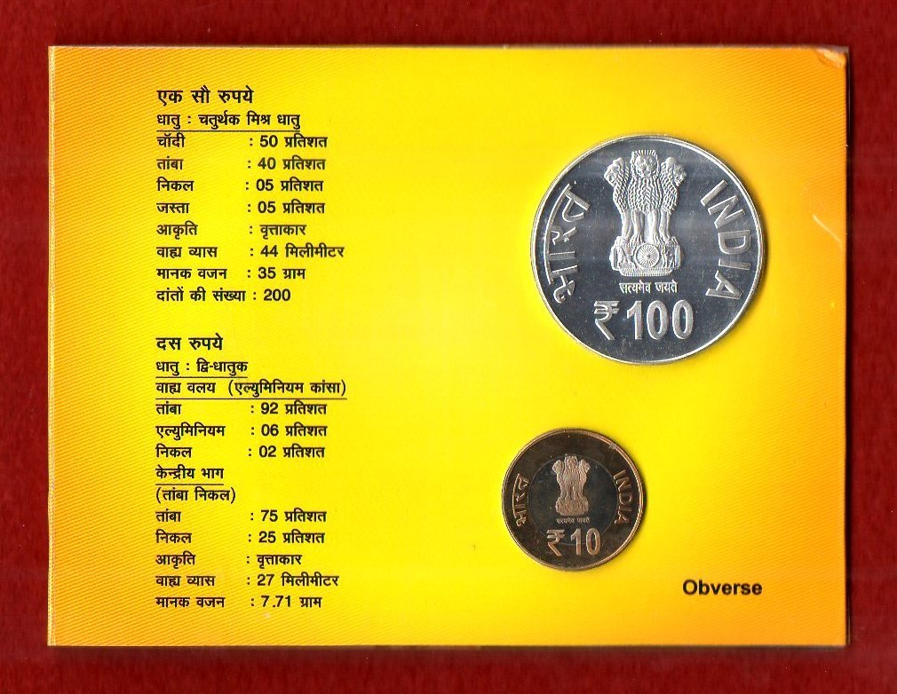 2015 - Swami Chinmayananda (Kolkata) UNC 2 Coins Set (Rs.100, Rs.10) - Image 2
