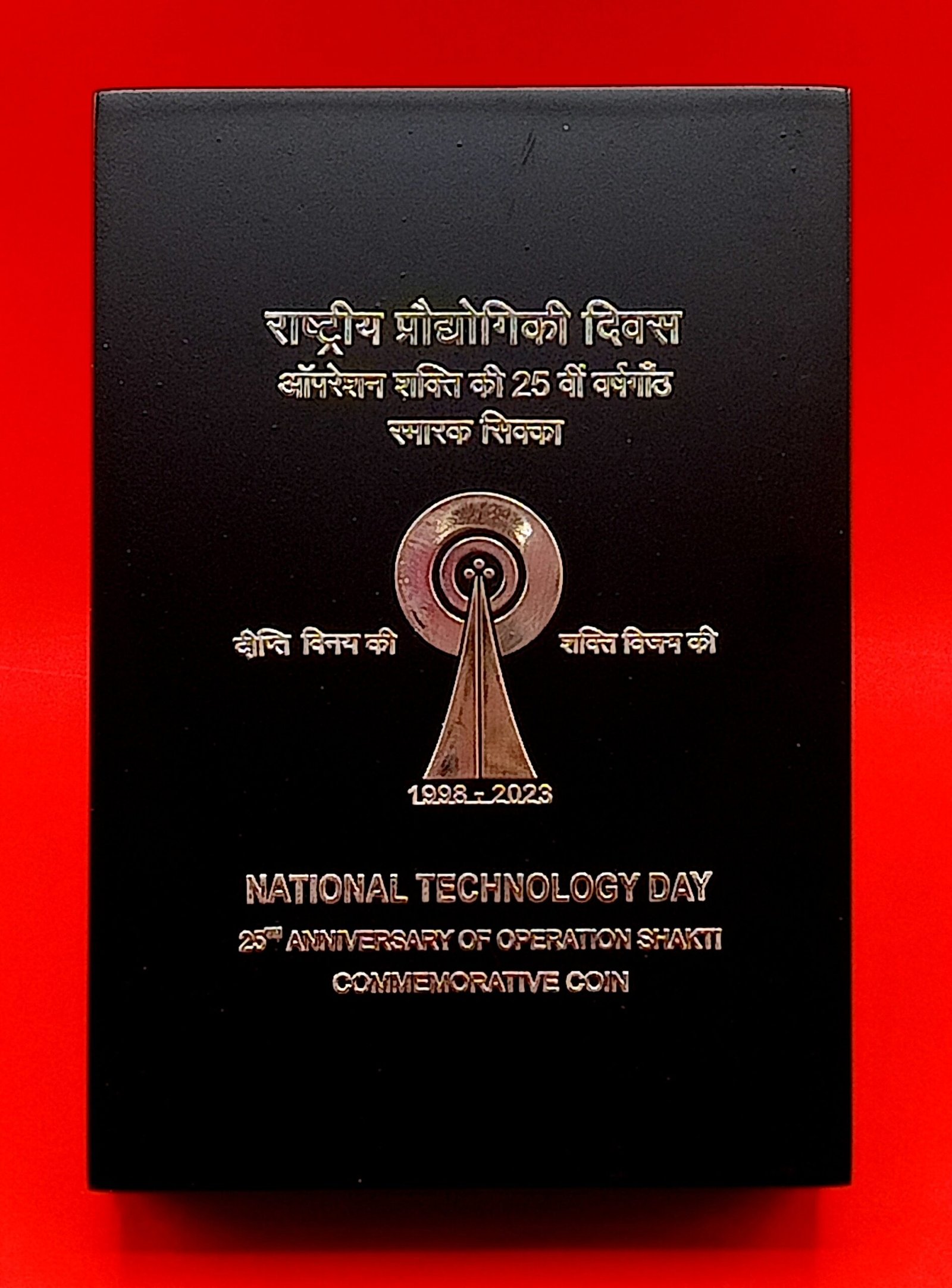 2023 - National Technology Day 25th Anniversary of Operation Shakti Proof 1 Coin MDF Box (Rs 100) Mumbai Mint - Image 6