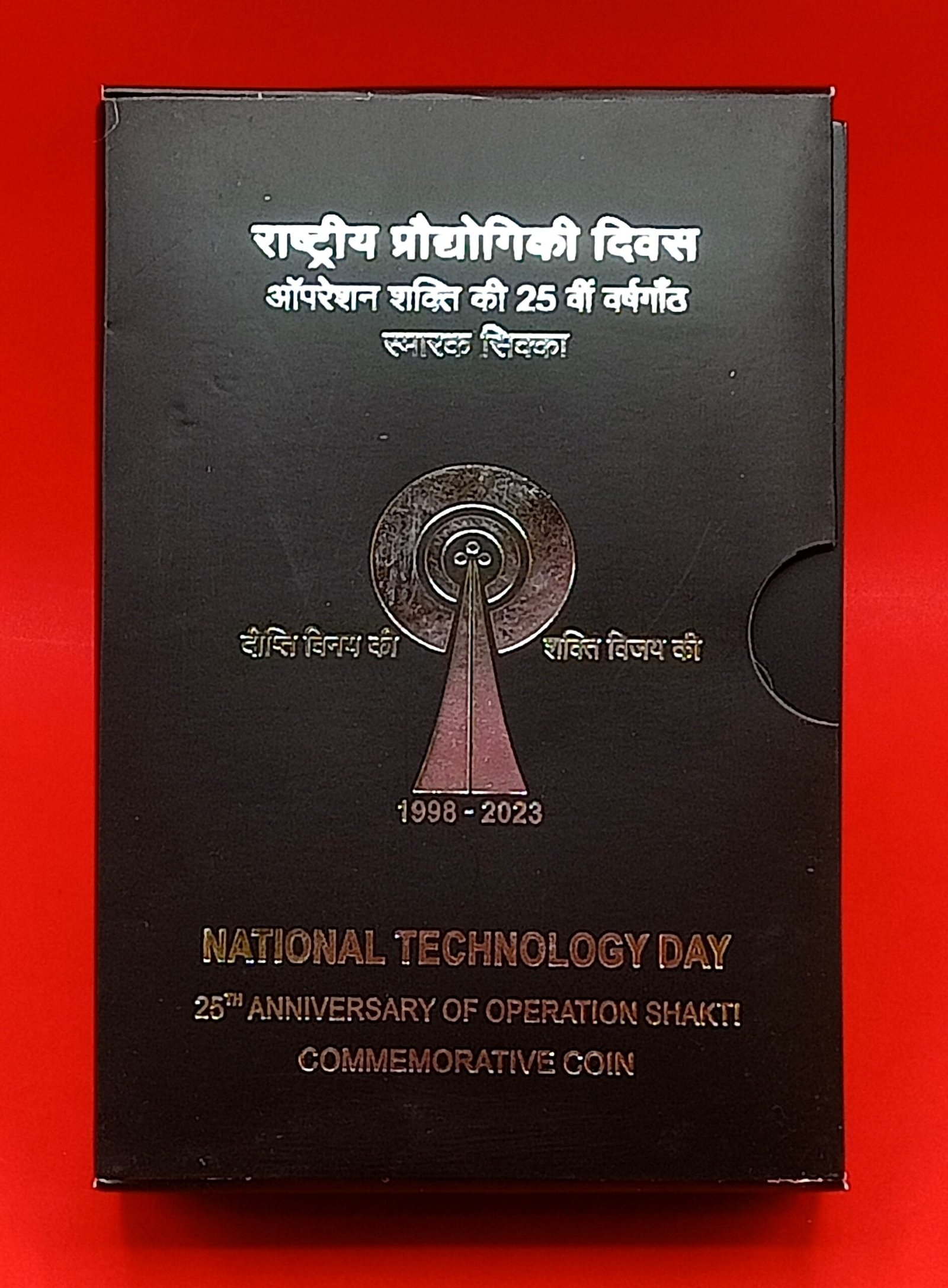 2023 - National Technology Day 25th Anniversary of Operation Shakti Proof 1 Coin MDF Box (Rs 100) Mumbai Mint