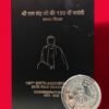 2023 - 150th Birth Anniversary Of Shri Ram Chandra Ji MDF Box (Rs 150) Mumbai Mint 